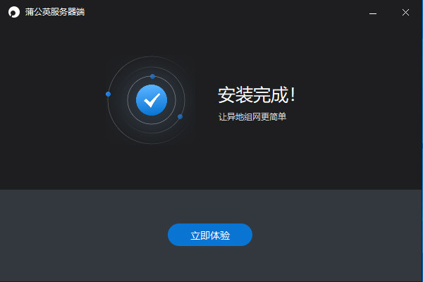 蒲公英服务器图片