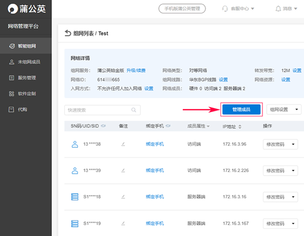 蒲公英服务器图片