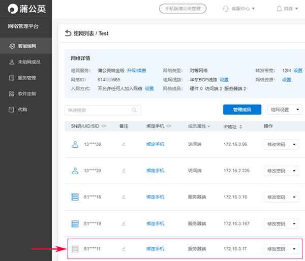 蒲公英服务器图片