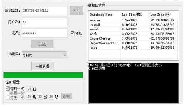 SQL Server日志清理小助手图片2