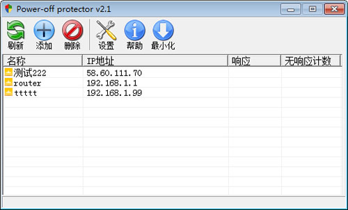 Power-off protector截图1
