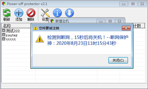 Power-off protector截图2