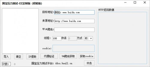 国宝压力测试CC定制版截图