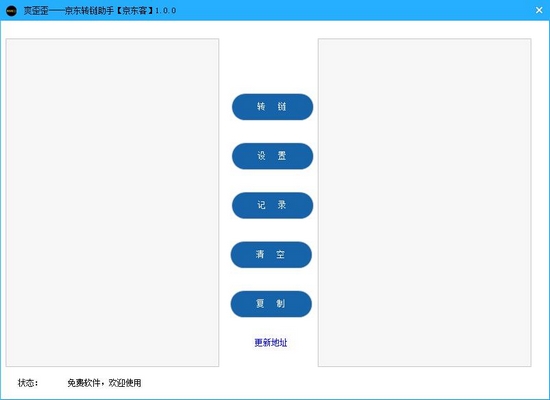 爽歪歪京东转链助图片