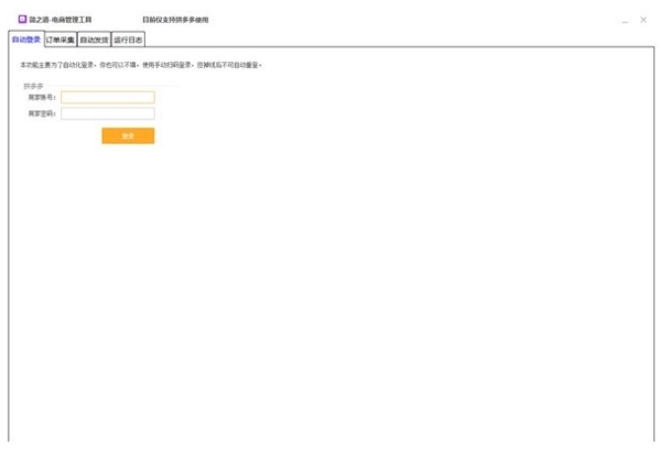 简之道 (电商管理软件)绿色版v1.0.0.0下载