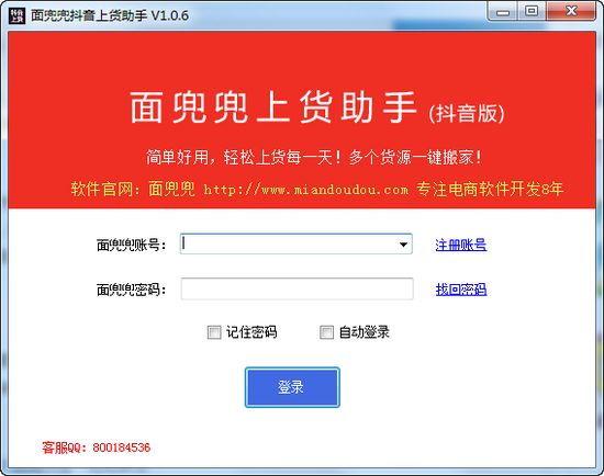 面兜兜抖音上货助手|面兜兜抖音上货助手 最新版1.0.6下载