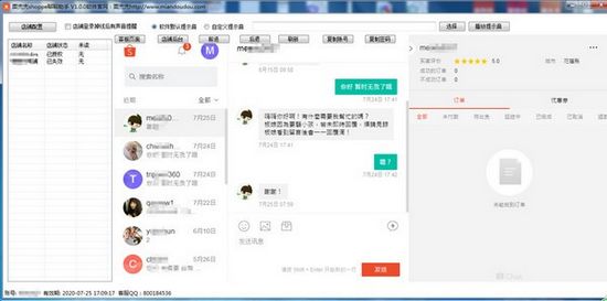 面兜兜shopee聊聊助手2