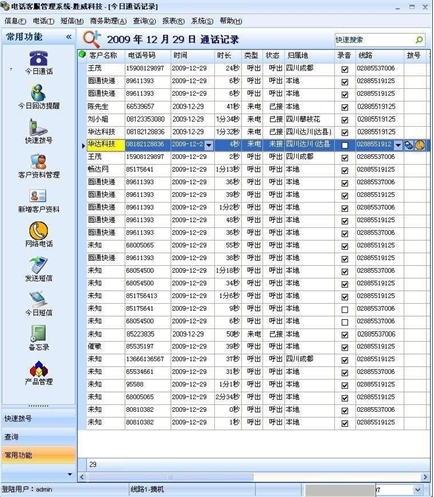 胜威电话客服管理系统图片1