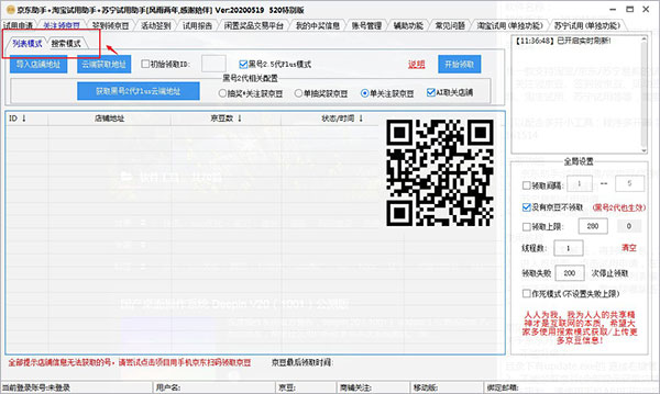 京东助手+淘宝试用助手+苏宁试用助手图片