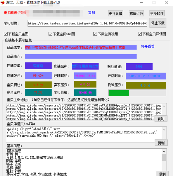 淘宝天猫迷你素材下载工具图片