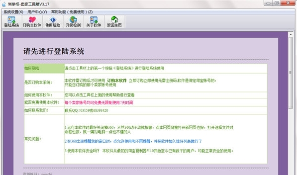 俏掌柜卖家工具箱图片1