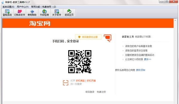 俏掌柜卖家工具箱图片2
