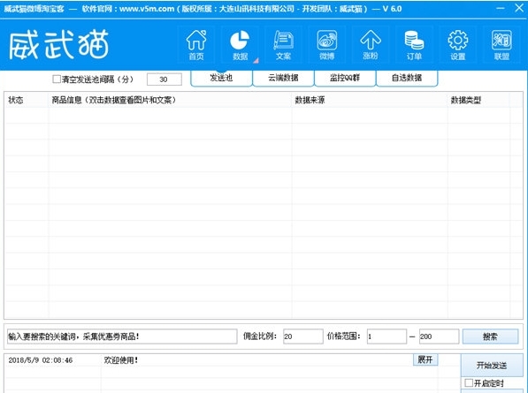 威武猫微博淘宝客软件图片