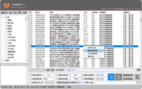 多多畅销榜图片2