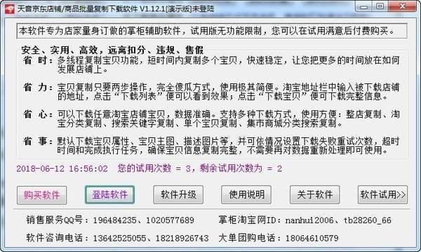 京东店铺/商品批量复制下载软件图片