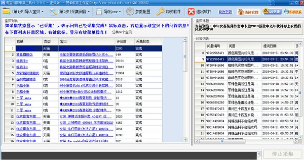 易佰淘宝问答采集工具图片