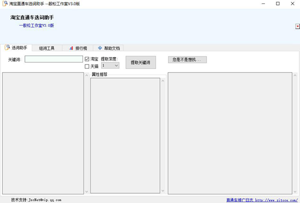淘宝直通车选词助手图片
