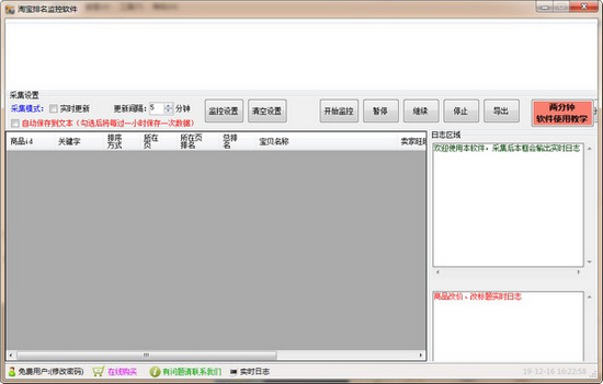 淘精灵淘宝店铺宝贝排名实时监控软件图片