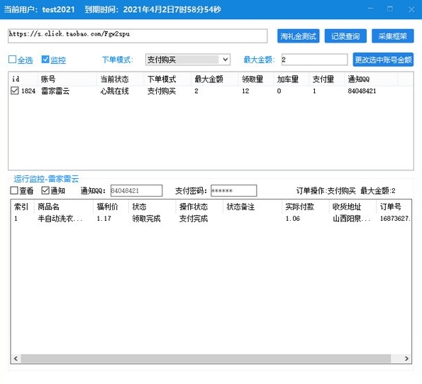 淘礼多助手软件图片