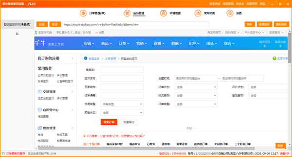 星火新管家淘宝版下载|星火新管家淘宝版 官方版v1.0.5下载