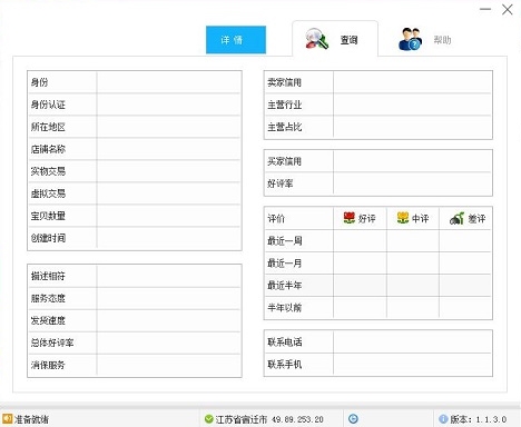 淘美淘宝信用查询软件下载|淘美淘宝信用查询器 绿色免费版v1.0下载插图