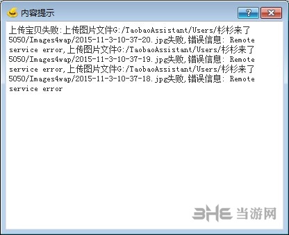淘宝数据包图片搬家工具图片4