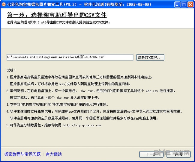 淘宝数据包图片搬家工具图片6