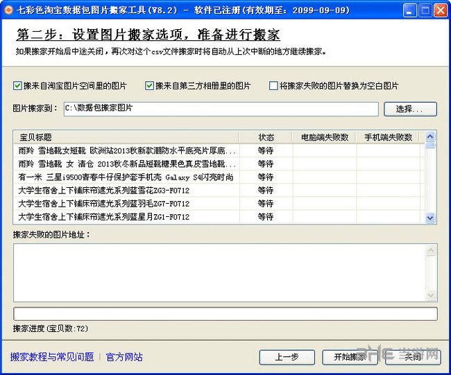 淘宝数据包图片搬家工具图片7