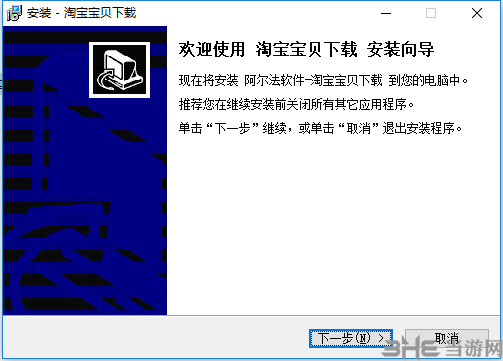 阿尔法淘宝软件安装方法1