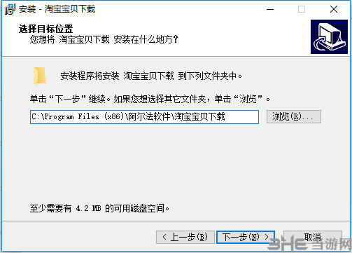 阿尔法淘宝软件安装方法2