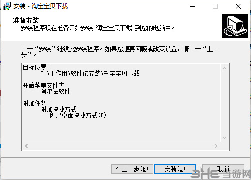 阿尔法淘宝软件安装方法3