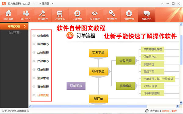 商为开店截图