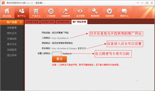 商为开店截图