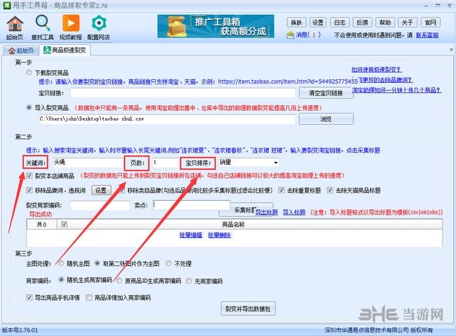 甩手工具箱裂变教程图片10