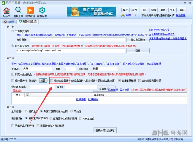 甩手工具箱裂变教程图片13