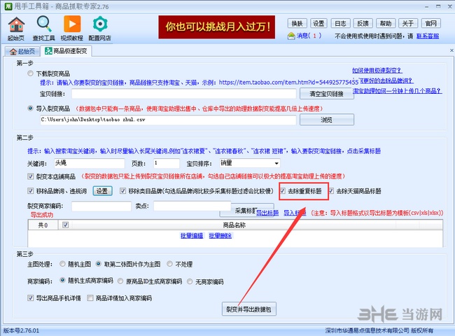 甩手工具箱裂变教程图片14