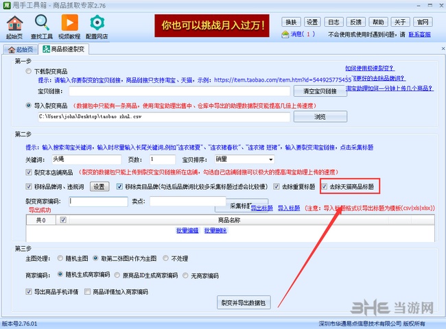 甩手工具箱裂变教程图片15