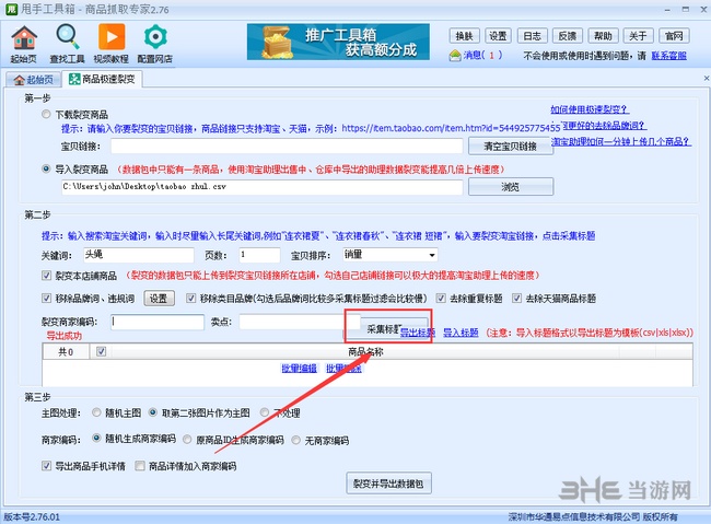 甩手工具箱裂变教程图片17