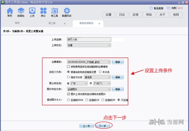 甩手工具箱裂变教程图片26