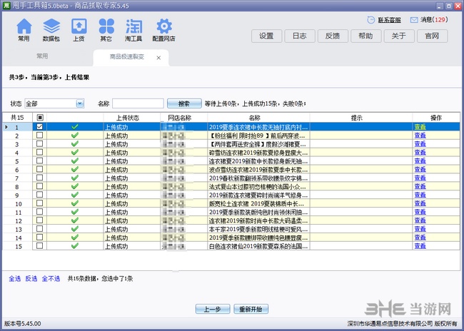 甩手工具箱裂变教程图片27