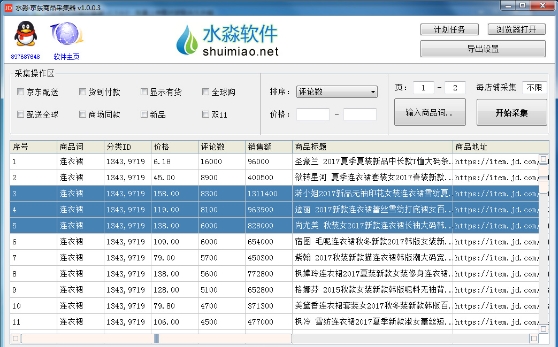 水淼京东商品采集器图片