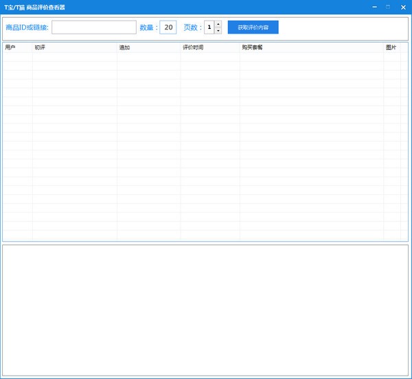 T宝T猫商品评价查看器图