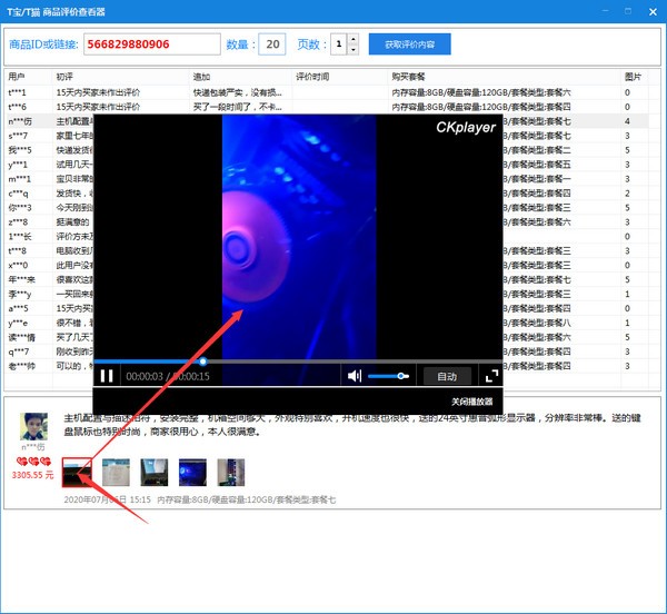 T宝T猫商品评价查看器图