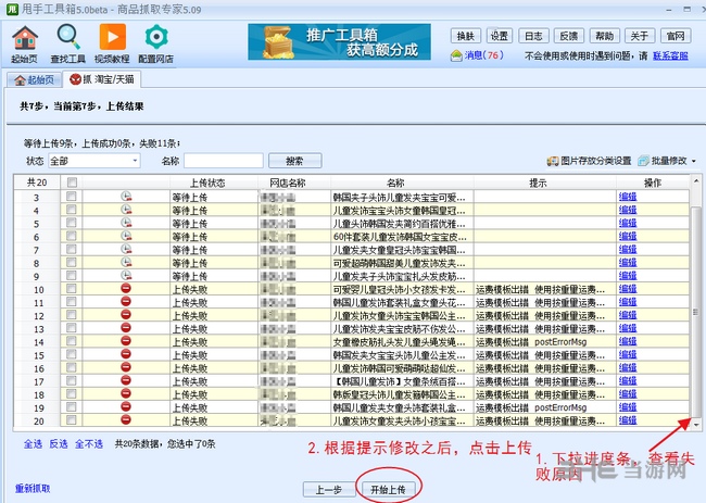 甩手掌柜工具箱图片10