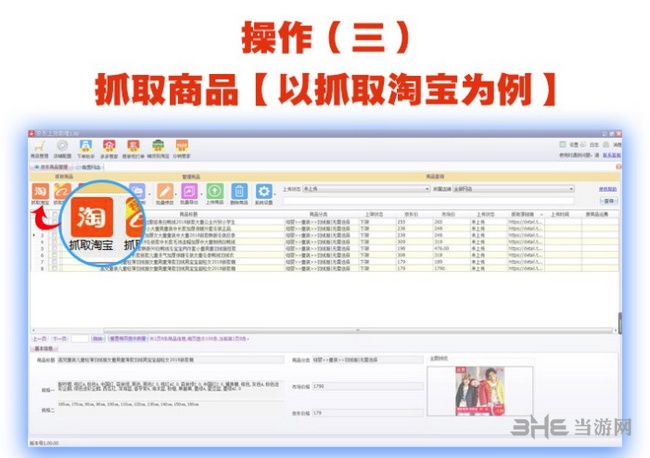 甩手京东上货助理教程图片4