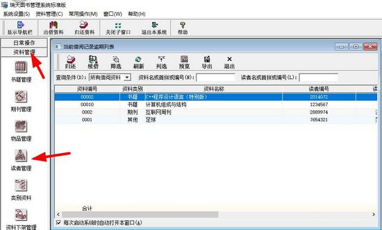 瑞天图书管理软件图片1
