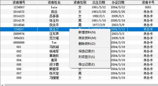 瑞天图书管理软件图片4