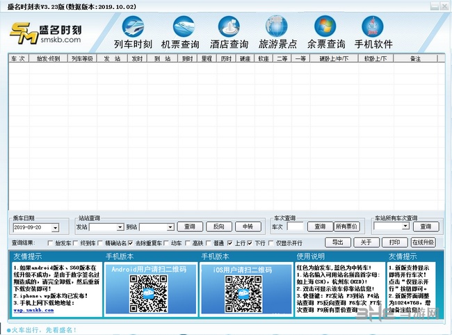 盛名时刻表2019图片1