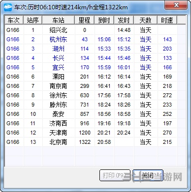 盛名时刻表2019图片2