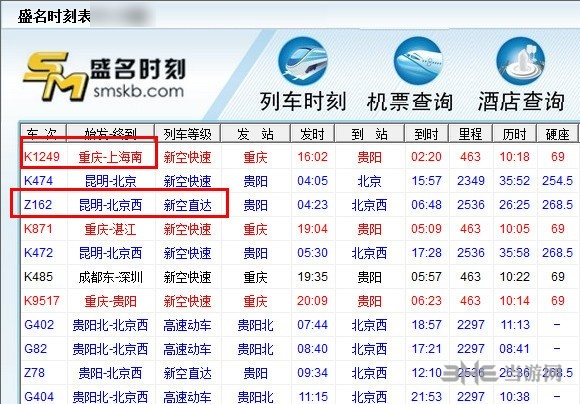 盛名时刻表2019图片3